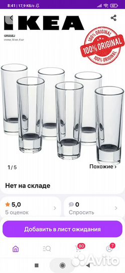 Стопки IKEA гросей оригинал