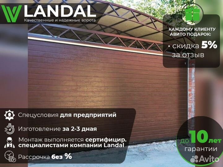 Гаражные ворота