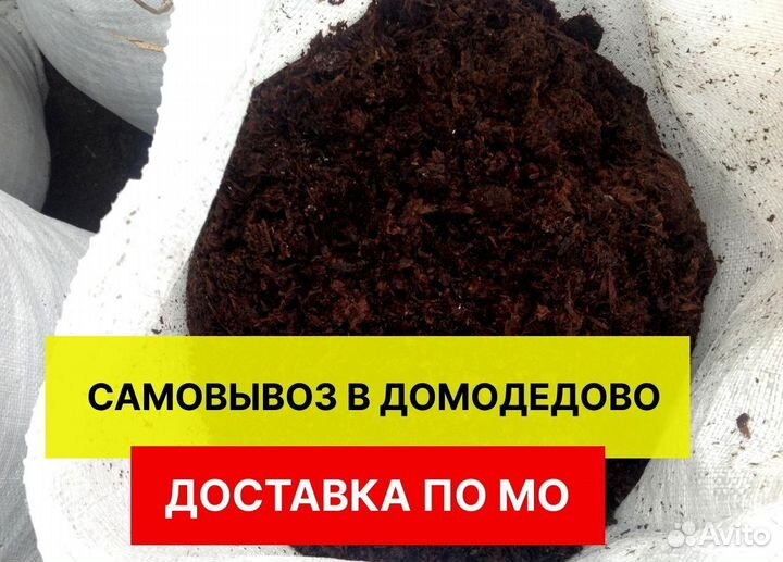 Навоз / Перегной в мешках