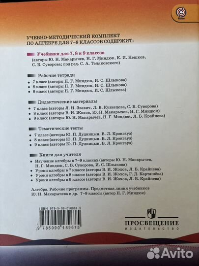 Учебник по алгебре 7 класс Макарычев Ю. Н
