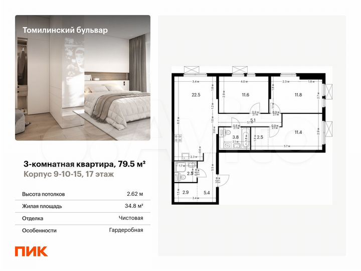3-к. квартира, 79,5 м², 17/25 эт.