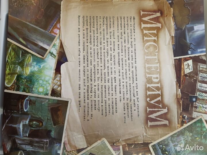 Мистериум настольная игра
