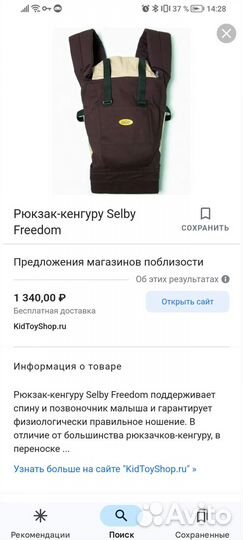 Рюкзак-кенгуру Selby Freedom