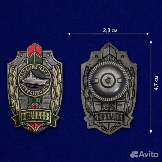 Знак Пограничник мчпв (Пограничные войска) (пв)