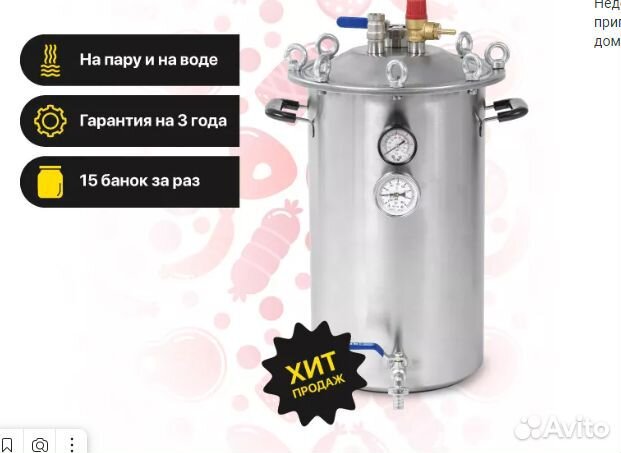 Автоклав Wein, 23 литра