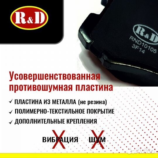 Тормозные колодки R&D Audi A4, A5, Q5 задние