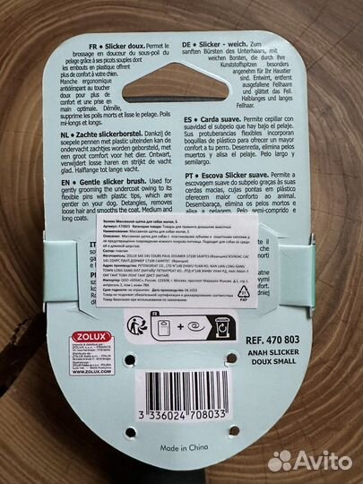 Щетка пуходралка