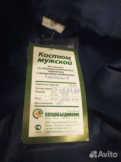 Спецодежда мужская