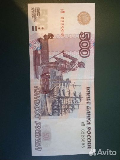 Пятисотка с корабликом