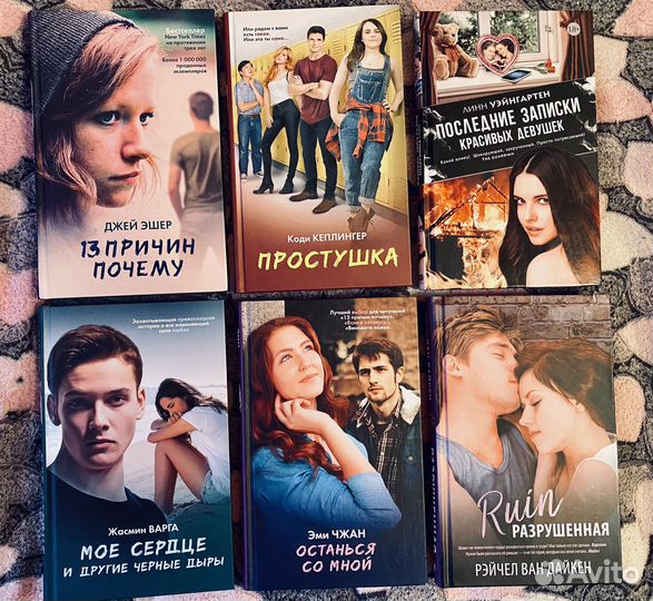 Книги Современные романы для подростков