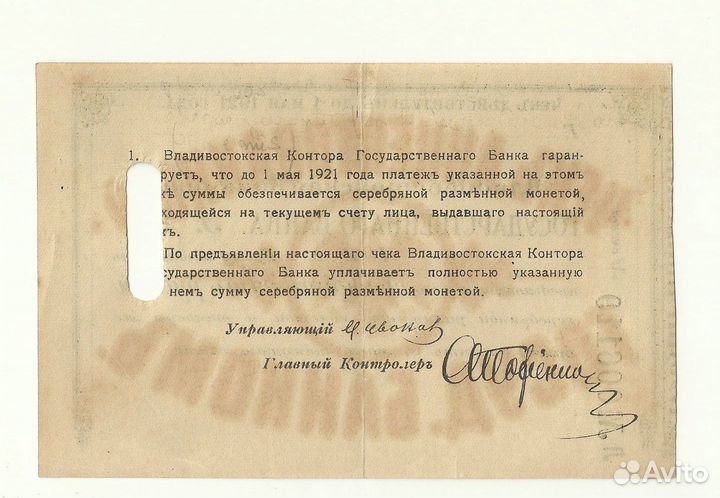 Владивосток 25 рублей 1921 Государственный банк