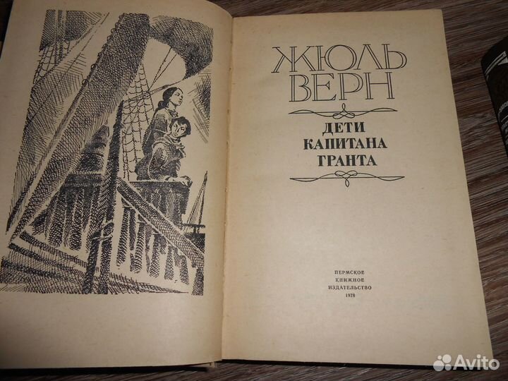Жюль Верн Пермское книжное изд-во (2 комплекта)
