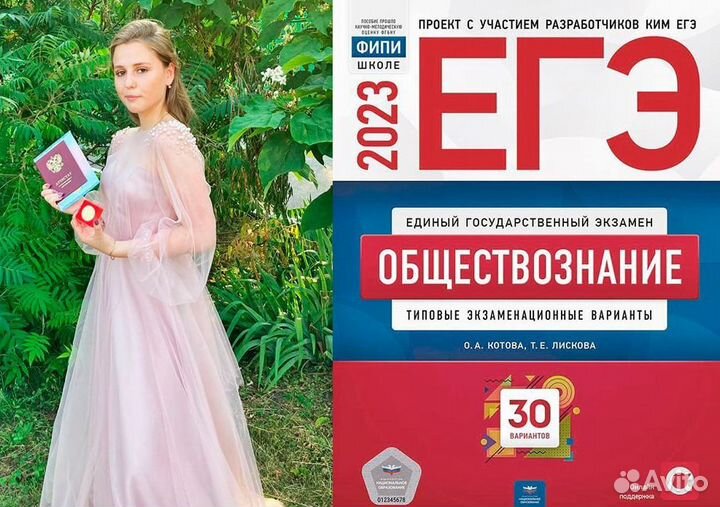 Репетитор по обществознанию егэ