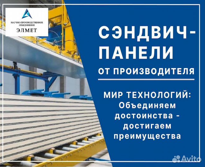 Сэндвич панели