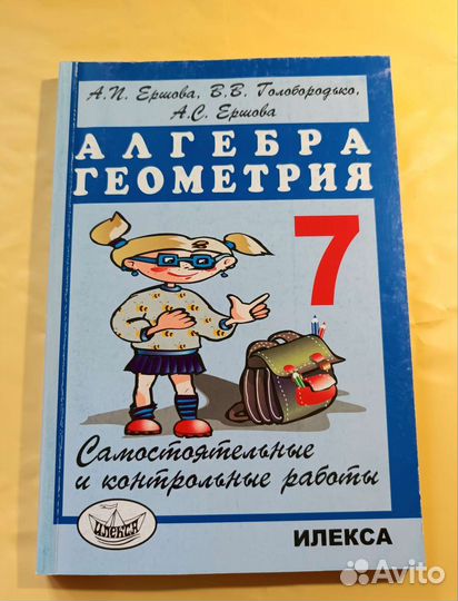 Самостоятельные работы 7 класс по математике
