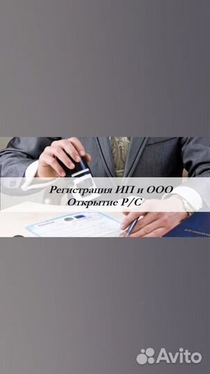 Регистрация ип и ооо