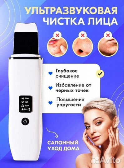 Аппарат для чистки кожи новый