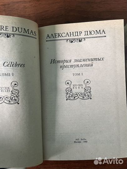 Александр Дюма 