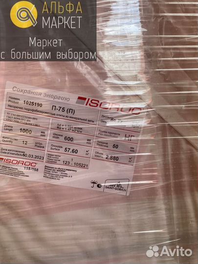 Утеплитель Изорок пп-75 \ Минеральная вата