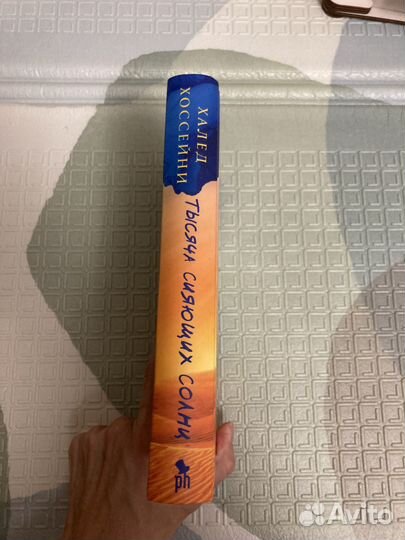 Книга Тысяча сияющих солнц Халед Хоссейни