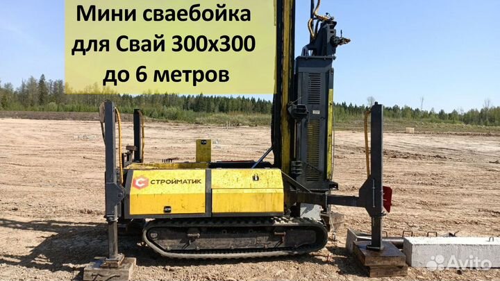 Свайный фундамент / Вдавливание Свай /Забивка свай