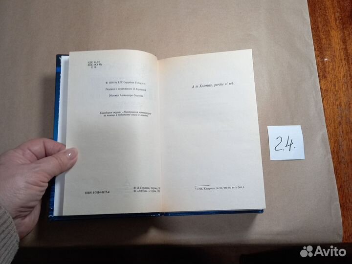 Титаник. Псалом в конце пути Хансен Эрик Фоснер