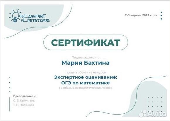 Репетитор по математике