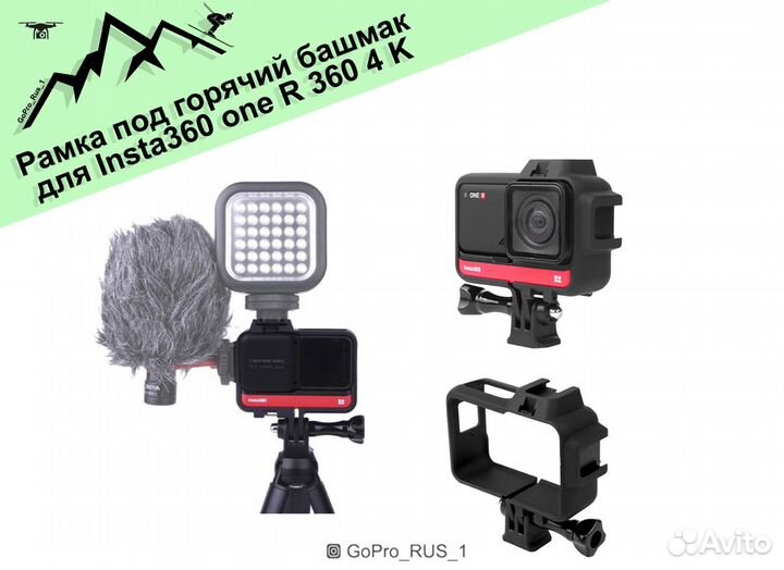 Рамка под горячий башмак для Insta360 one R360 4 к