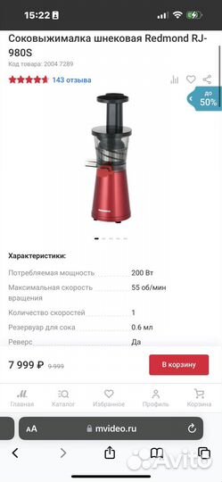 Соковыжималка шнековая redmond