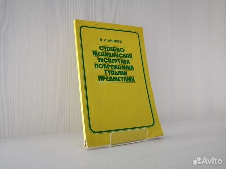 Суд.-мед. экспертиза повреждений тупыми предметами