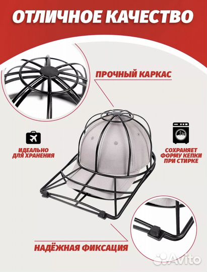 Форма для стирки и хранения кепок