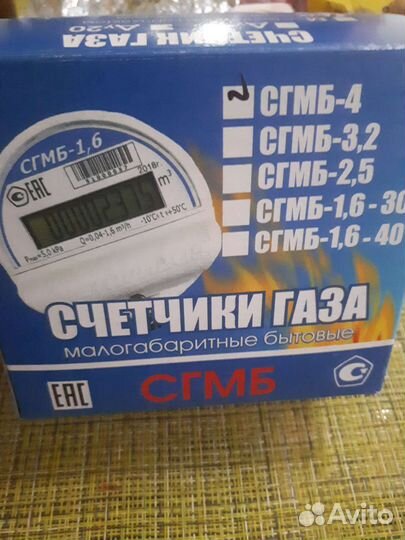 Газовый счетчик