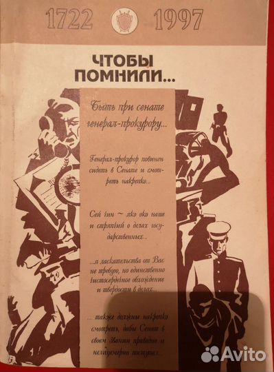 Книга памяти Прокуратуры Республики Татарстан