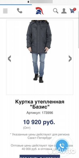 Тёплая куртка руководителя