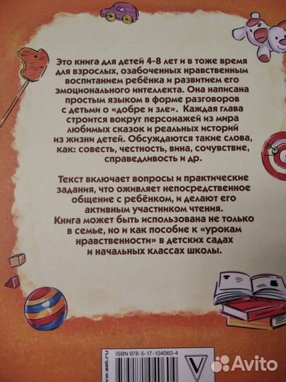 Психология детям.книга