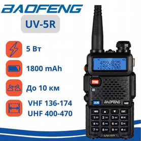 Рация baofeng uv 5r