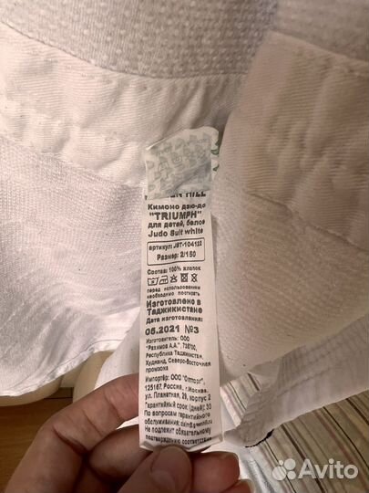 Кимоно детское для дзюдо