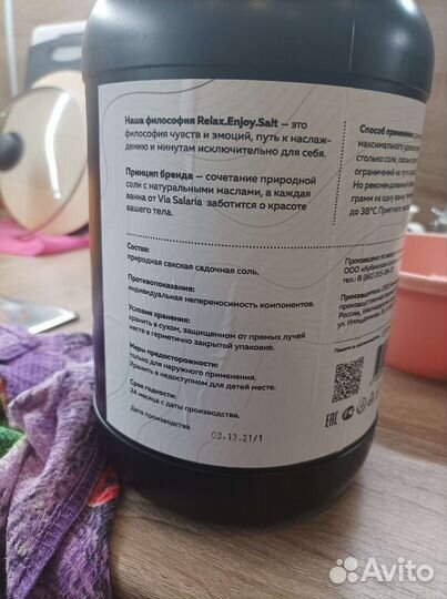 Морская соль для ванны