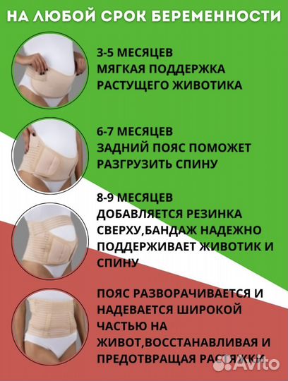 Бандаж для беременных