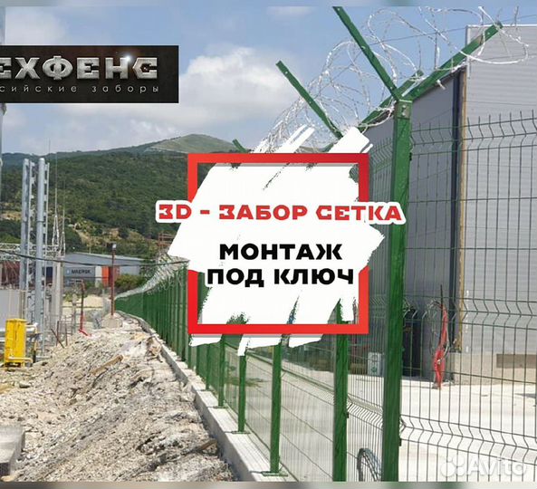 Забор из 3д сетки