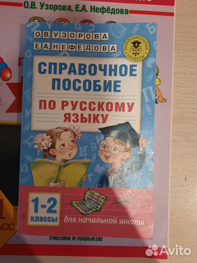 Пособия для 1 класса