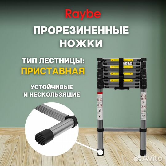 Лестница телескопическая стальная Raybe RS390 3,9