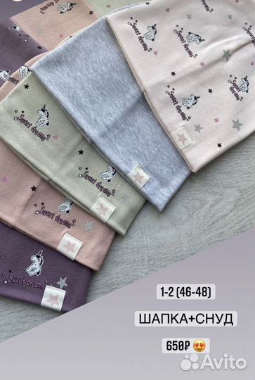 Наборы новые шапка снуд 1-2г 46-48 новые