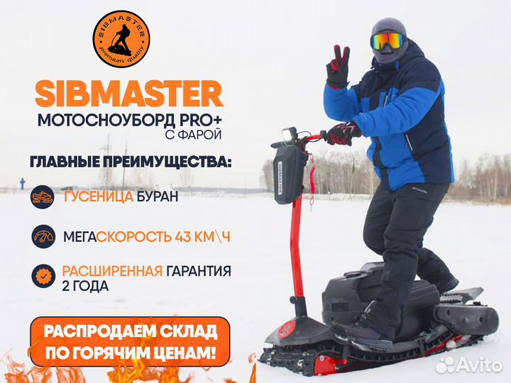 Мотосноуборд 8.л.с