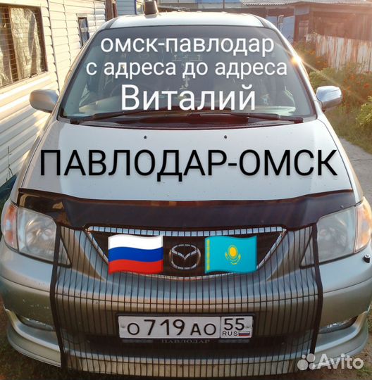 Омск-павлодар: пассажирские перевозки