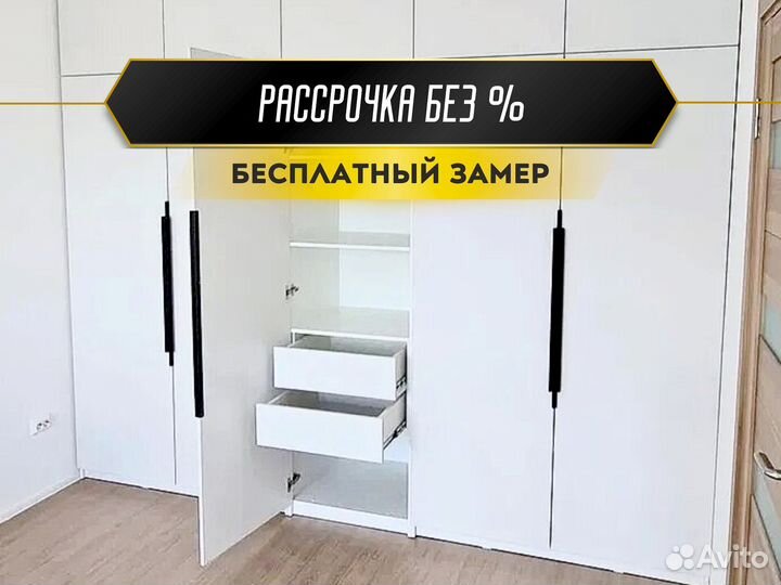 Шкаф распашной в рассрочку без банка