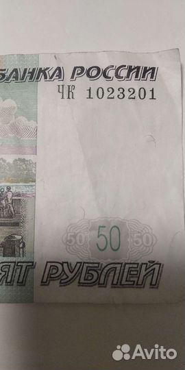 Зеркальный номер. Купюра