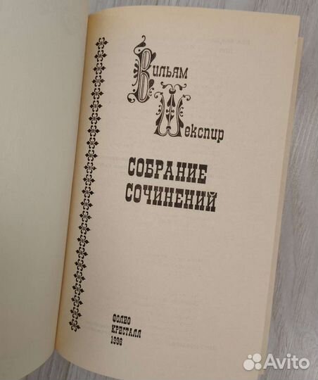 Уильям Шекспир