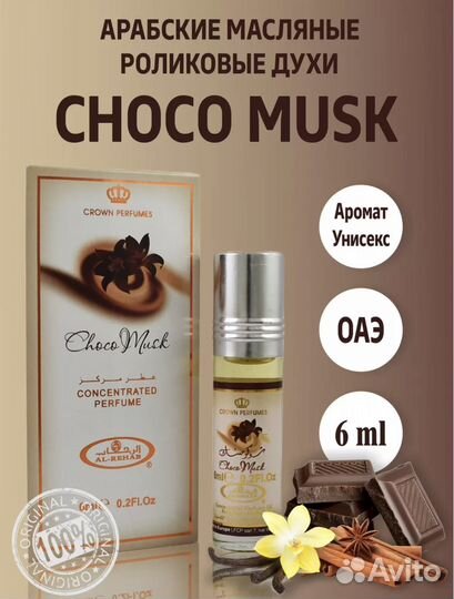 Масляные духи женские