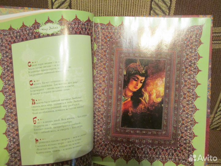 Сборник стихов Омар Хайям